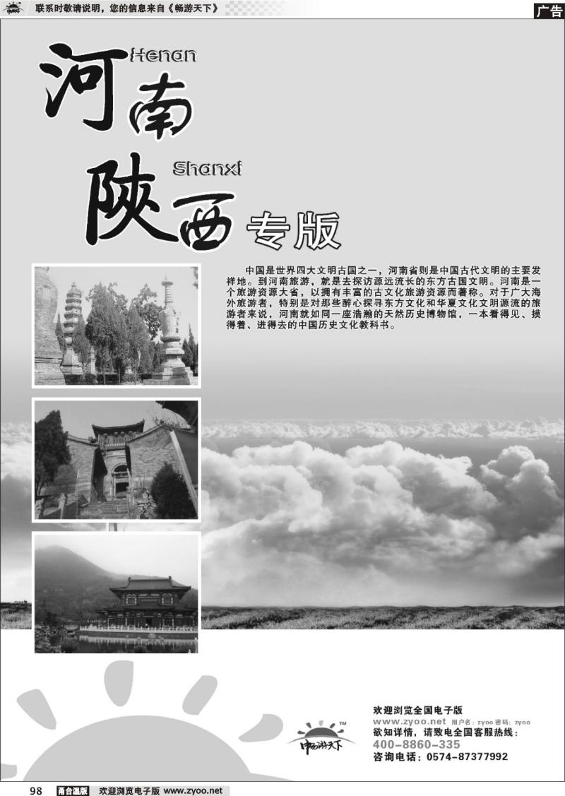 98 河南、陕西专版