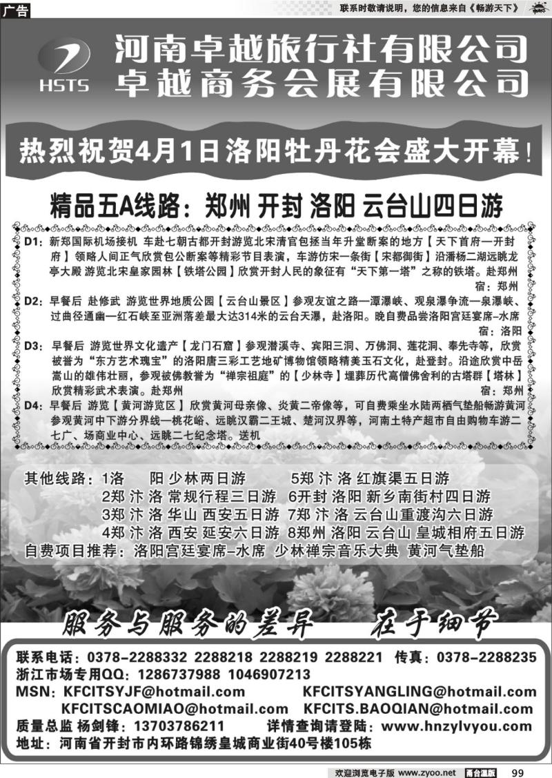 99 河南卓越旅行社-专业河南地接