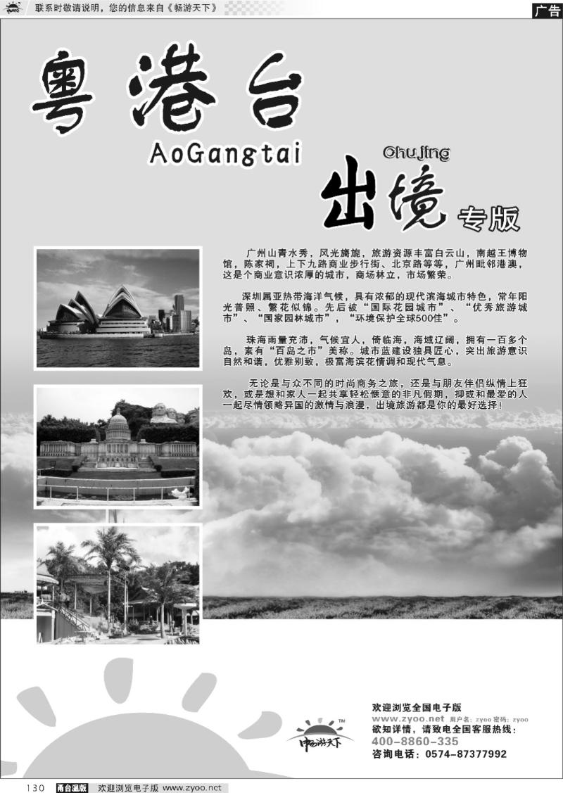 130 粤港澳台、出境专版