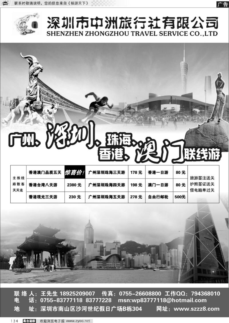 134 深圳中洲旅行社-香港澳门台湾广深珠会议会展