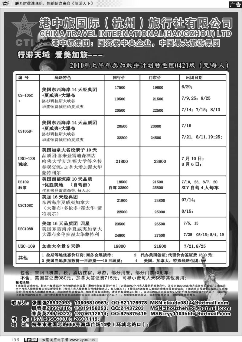136 港中旅·爱美加族美加计划