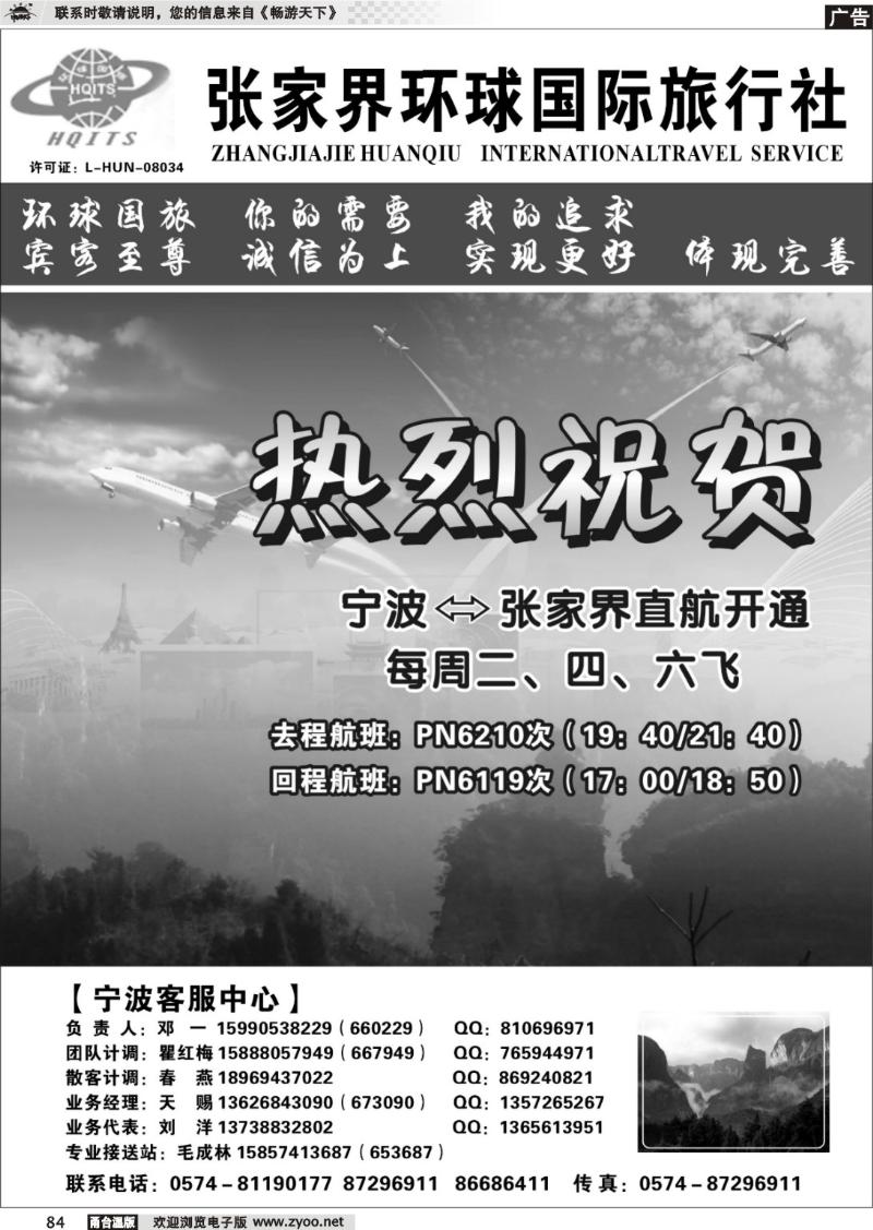 84 张家界环球国际旅行社