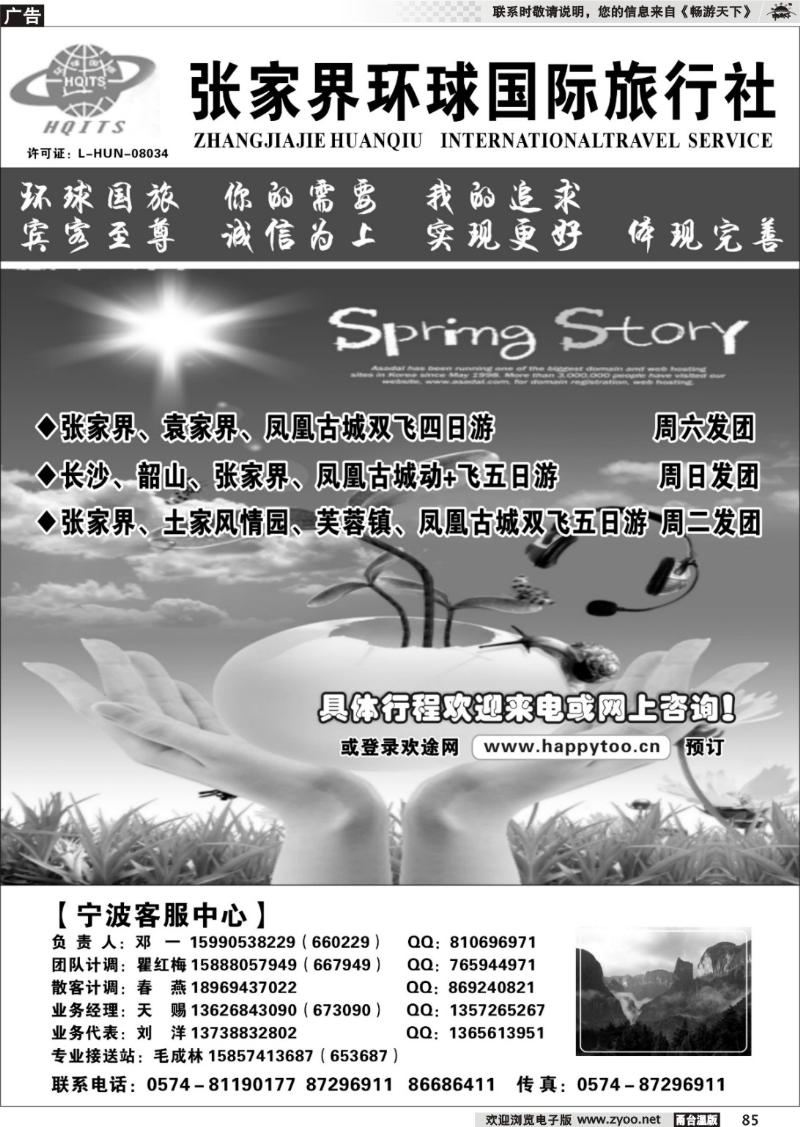 85 张家界环球国际旅行社