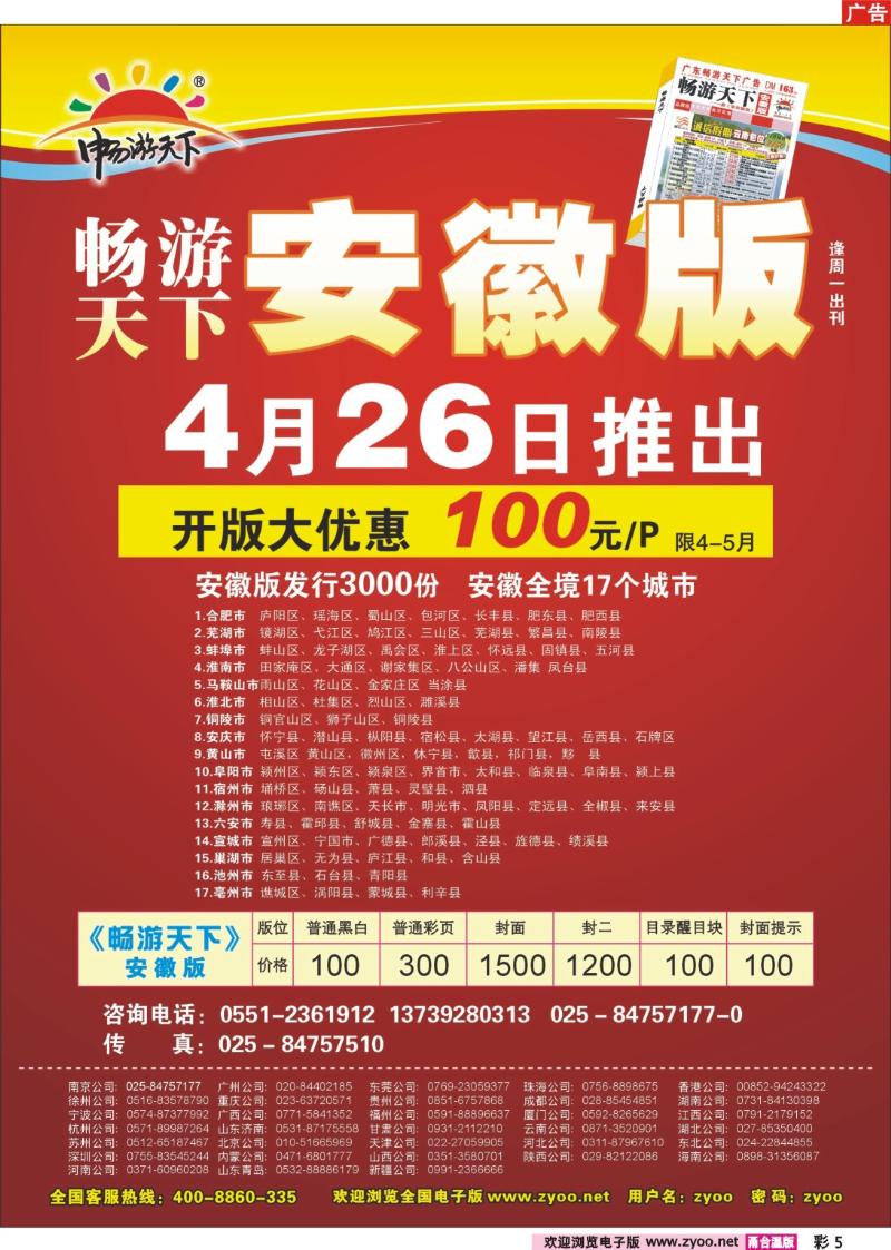 彩5 《畅游天下》安徽版 强势登场