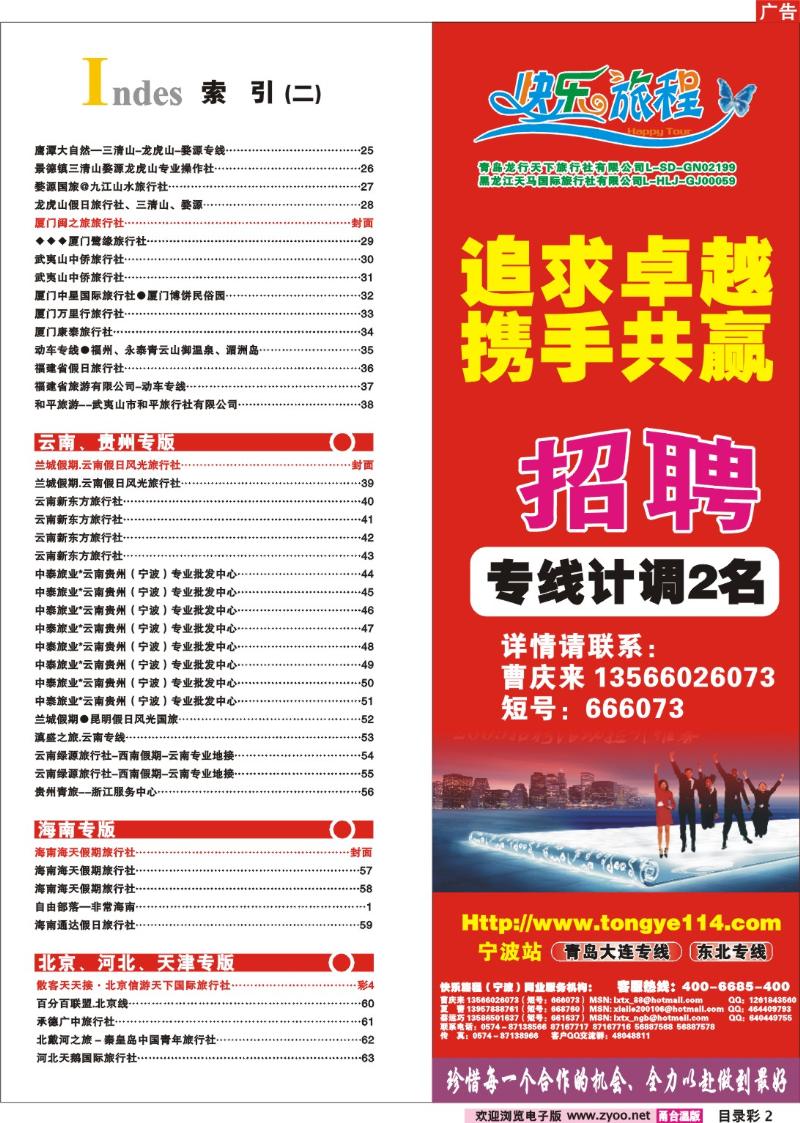 彩7 索引2  快乐旅程●青岛大连东北专线