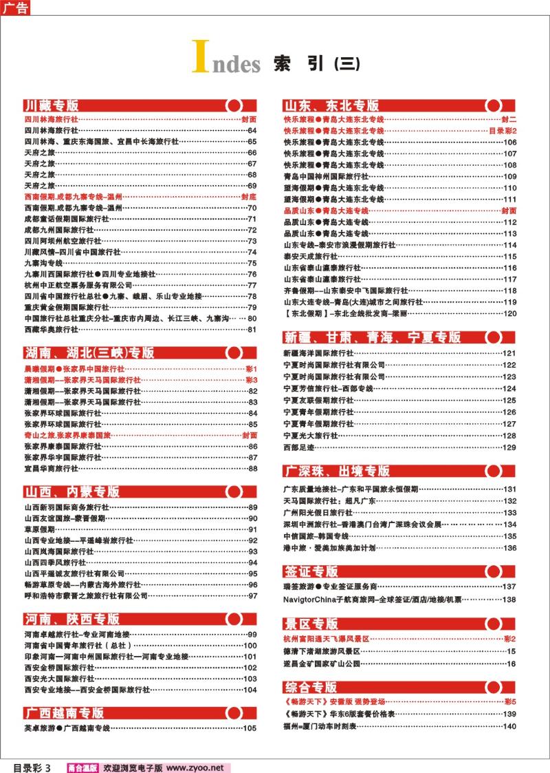 彩8 索引3