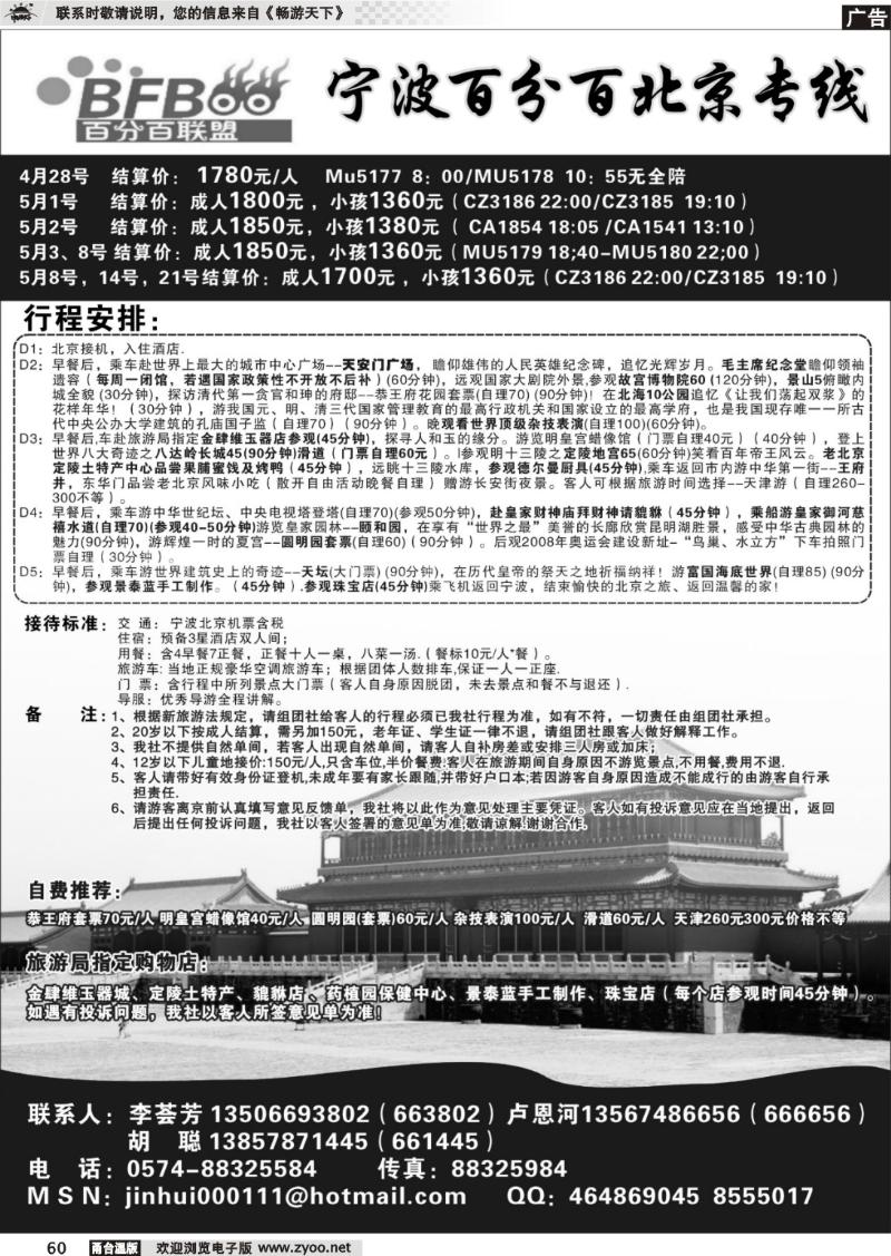60 百分百联盟.北京线