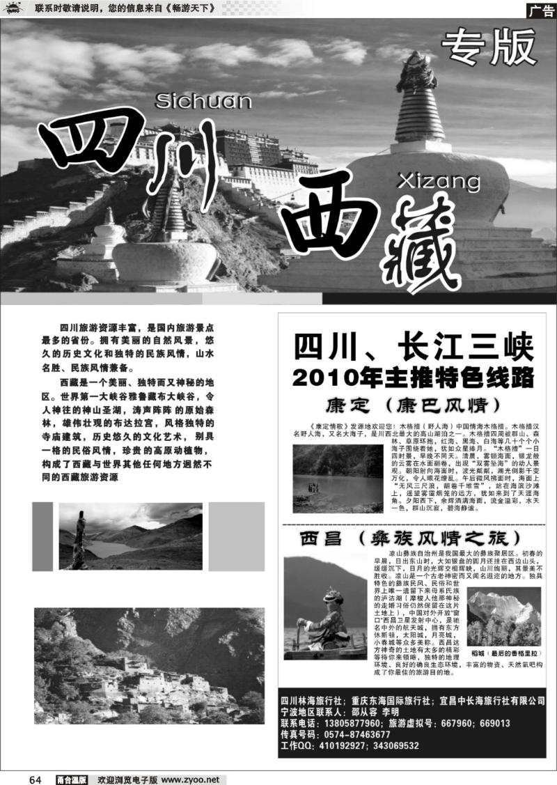 64 川藏专版 四川林海旅行社