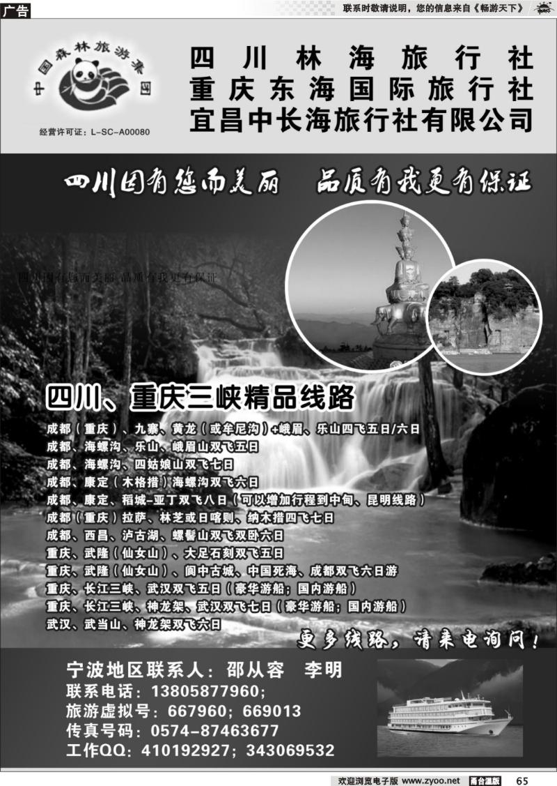 65 四川林海、重庆东海国旅、宜昌中长海旅行社