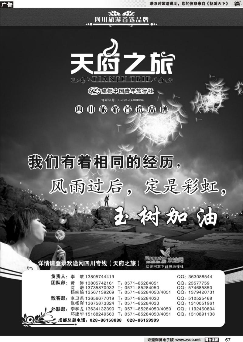 67 天府之旅