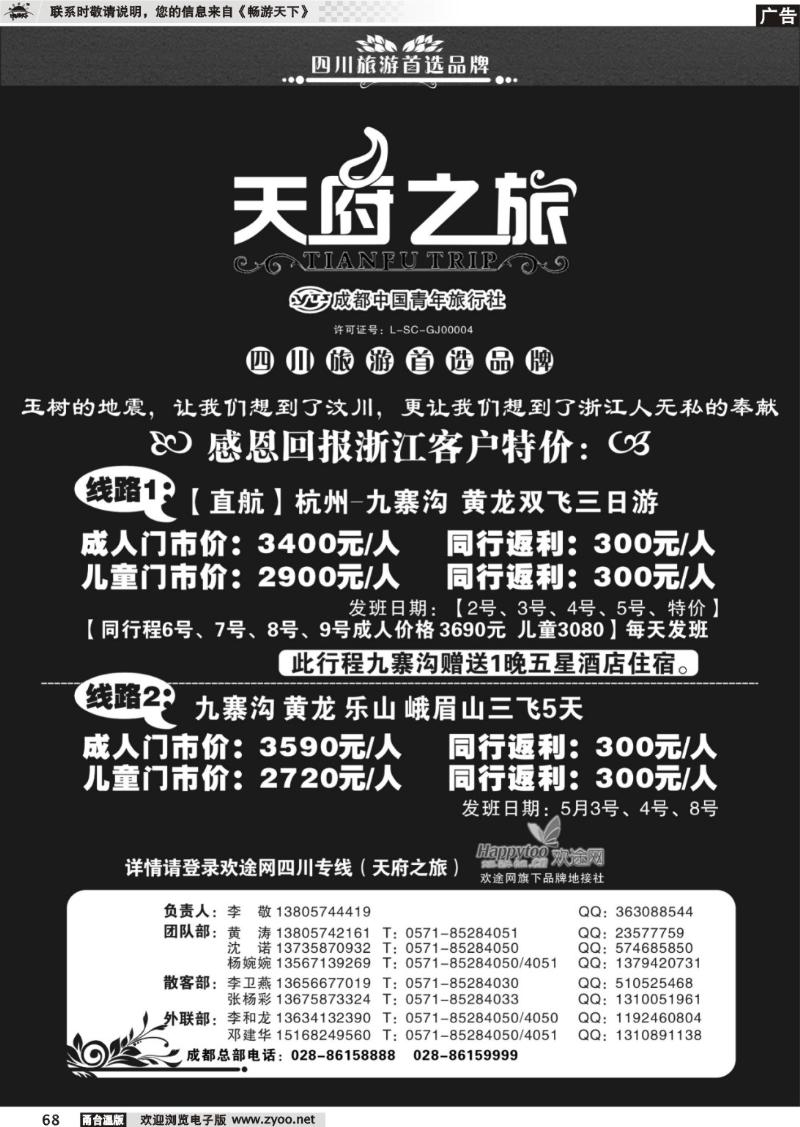 68 天府之旅