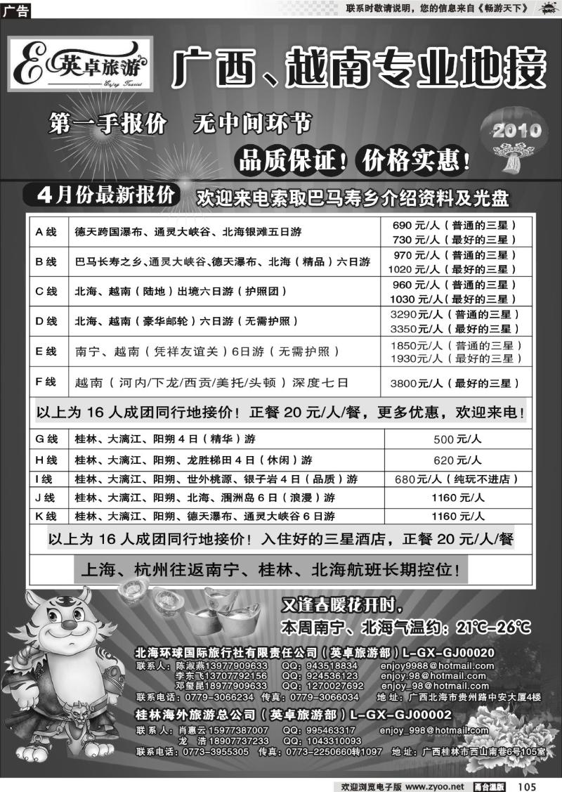105 英卓旅游●广西越南专线