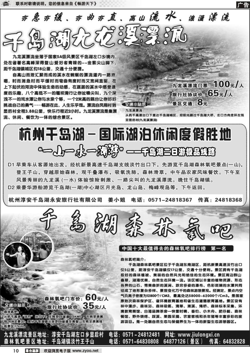 10 千岛湖二日游极品线路