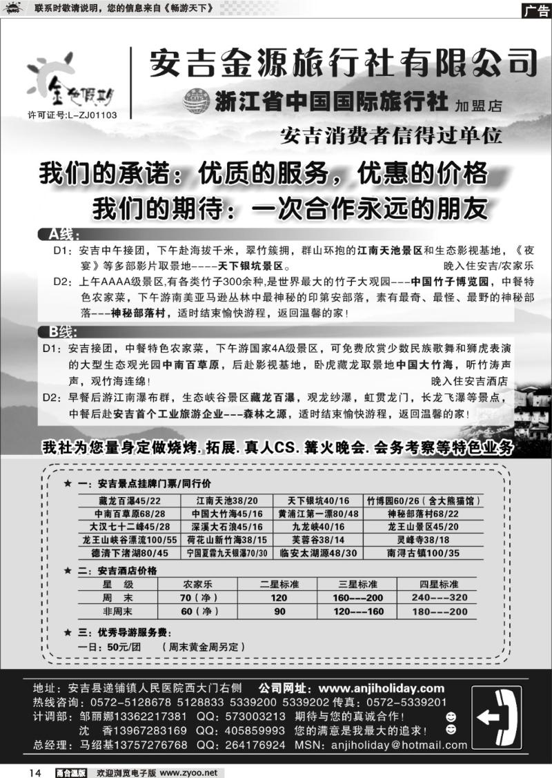 14 安吉金源旅行社