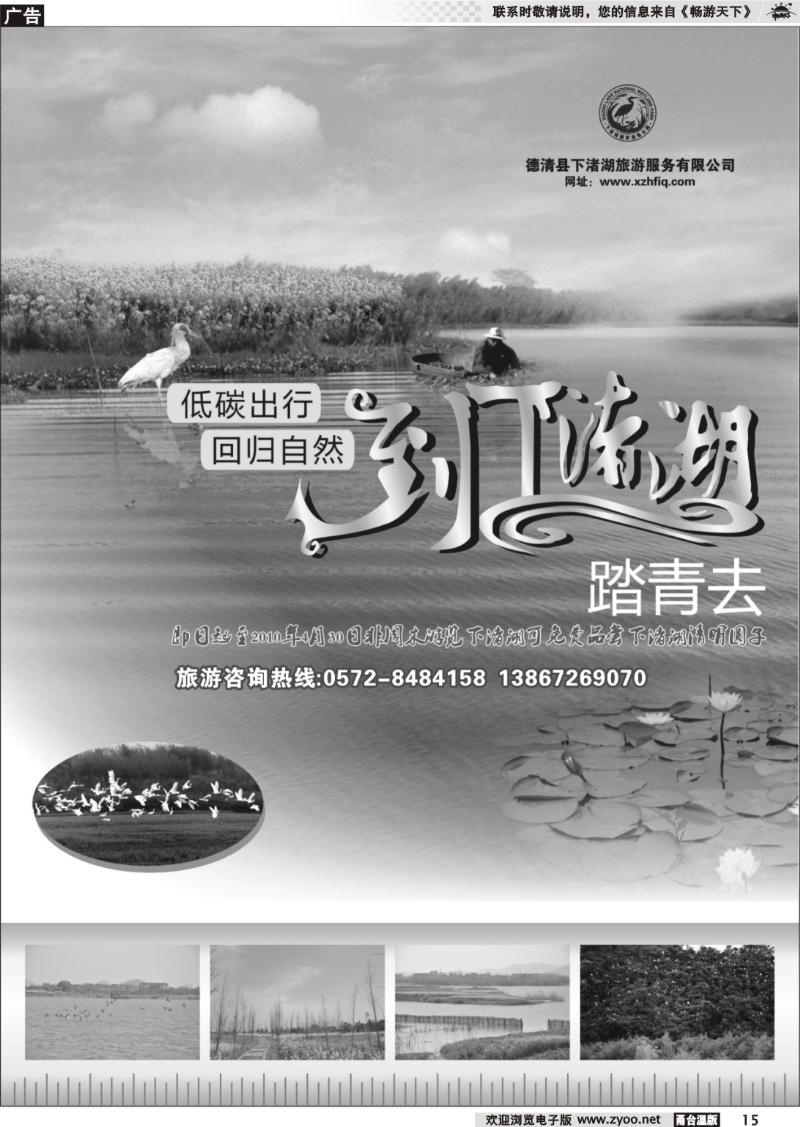 15 德清下渚湖旅游风景区