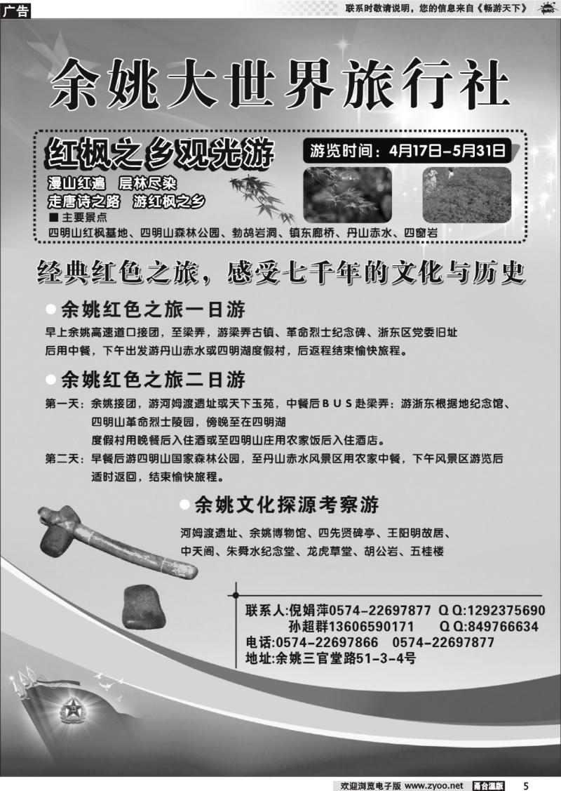 5 红枫之乡·红色经典·余姚大世界旅行社