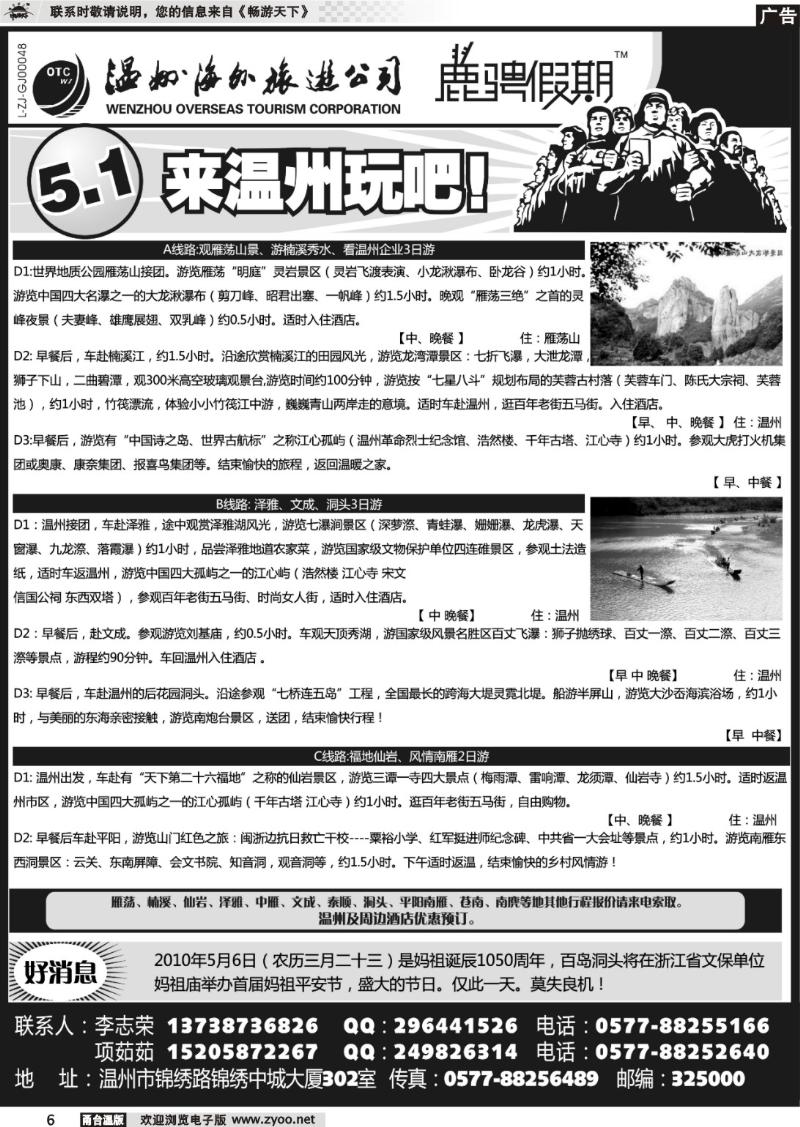 6 温州海外旅游有限公司