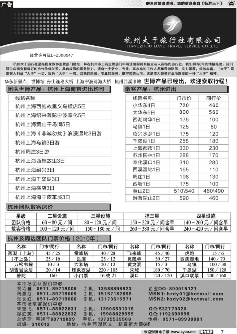 7 杭州大于旅行社