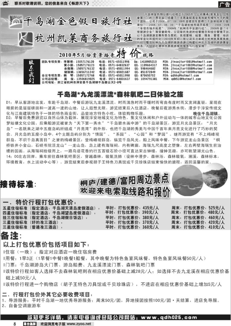 8 千岛湖金色假日旅行社