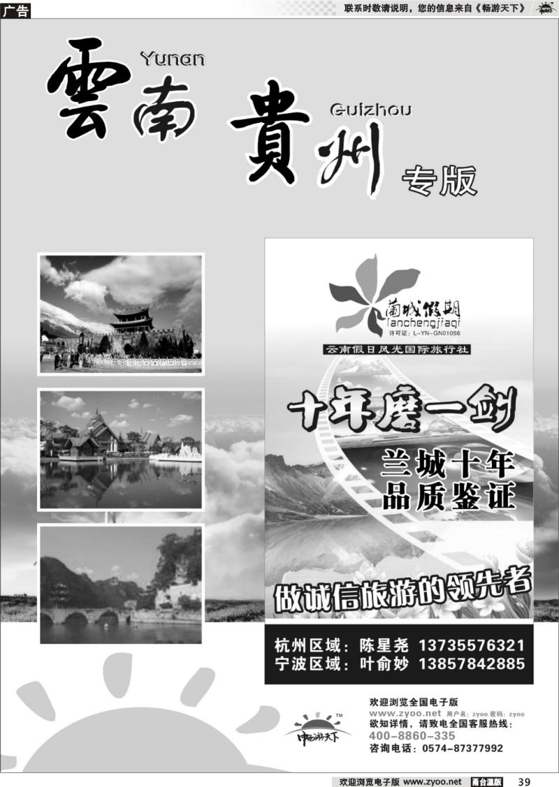 39 云南、贵州专版 兰城假期.云南假日风光旅行社