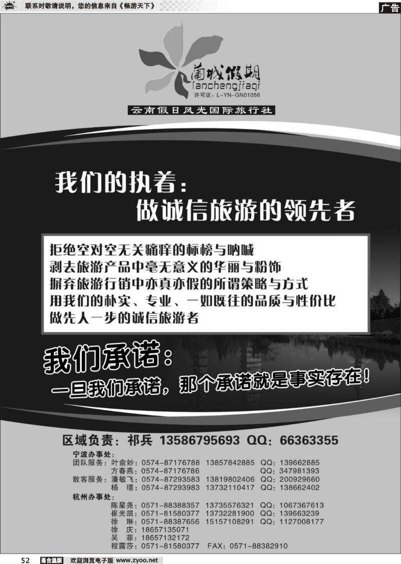 52 兰城假期●昆明假日风光国旅
