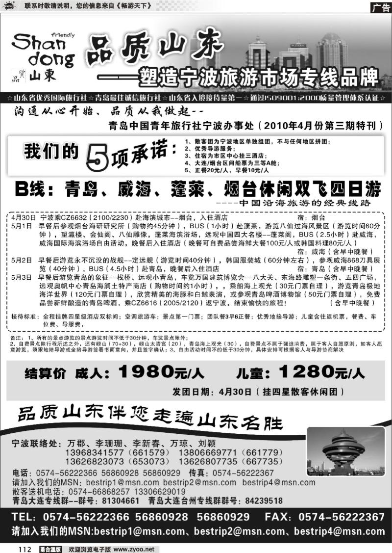 112 品质山东●青岛大连专线