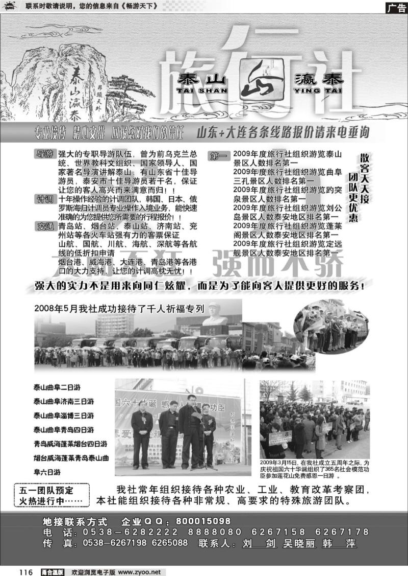 116 山东省泰山瀛泰旅行社