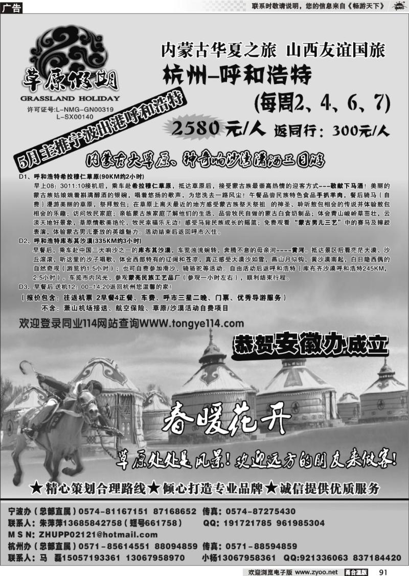 91 草原假期