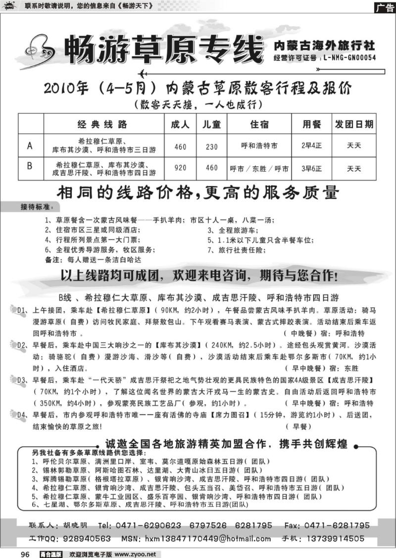 96 畅游草原专线--内蒙古海外旅行社