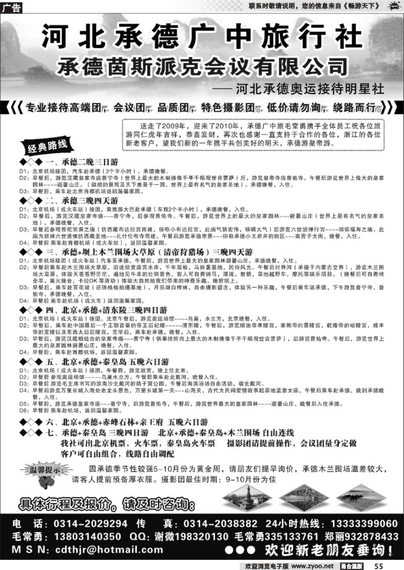 55 承德广中旅行社