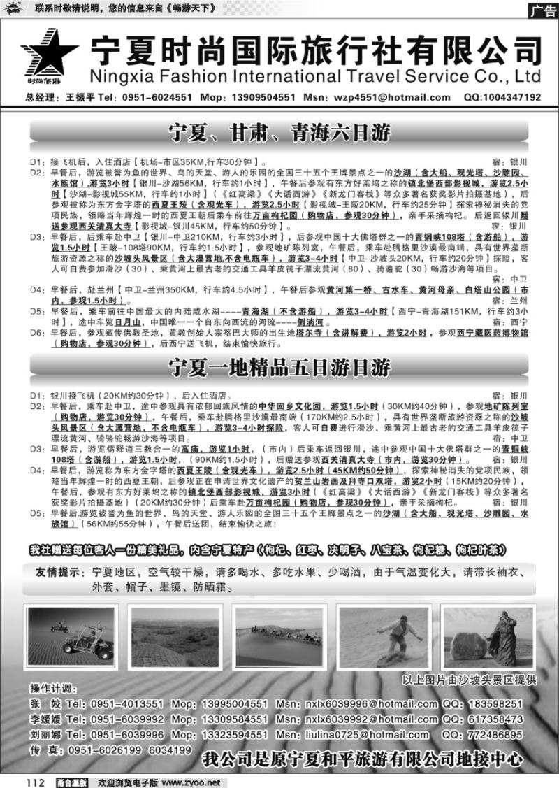 112 宁夏时尚国际旅行社有限公司