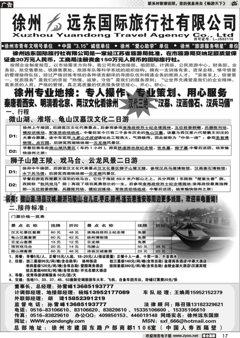 17 ★★徐州远东国际旅行社有限公司★★
