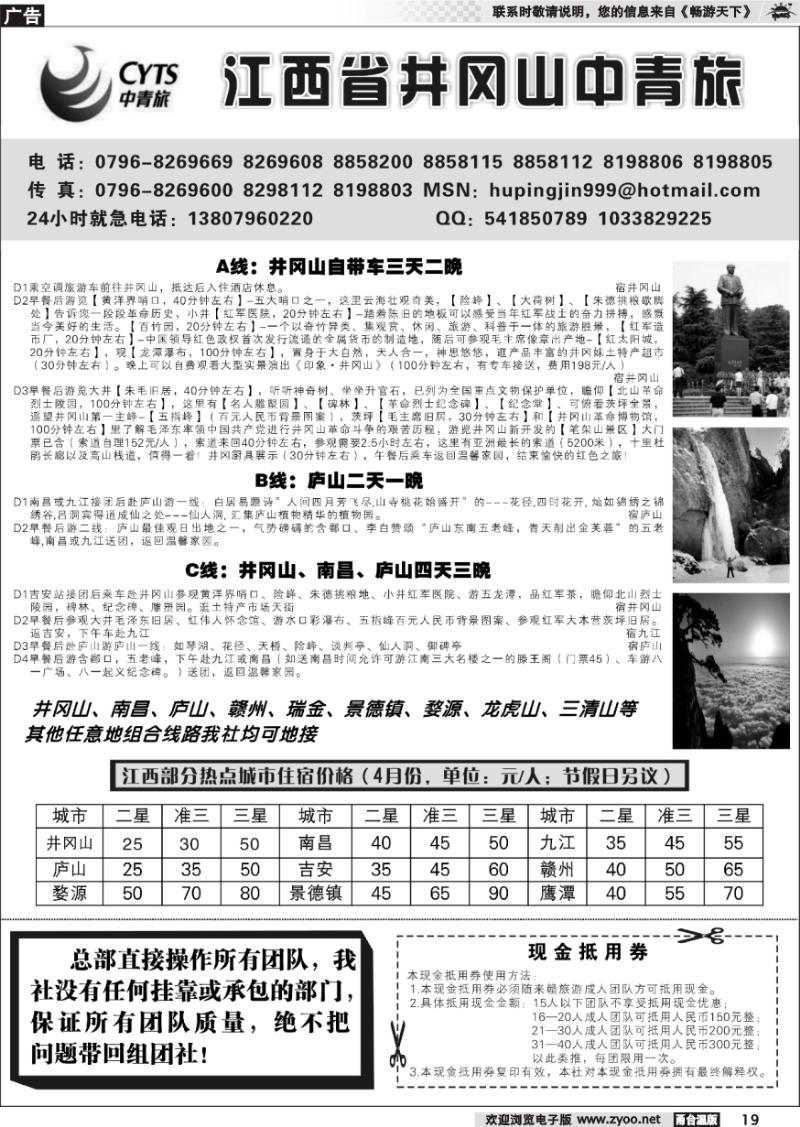 19 江西省井冈山中青旅