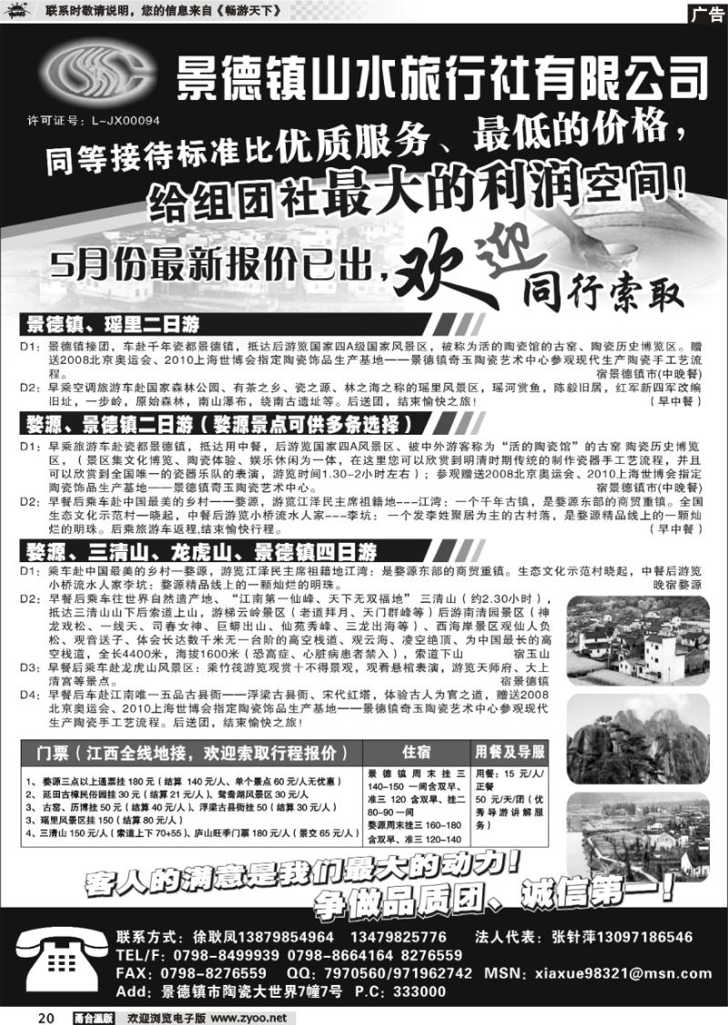 20 景德镇三清山婺源龙虎山专业操作社