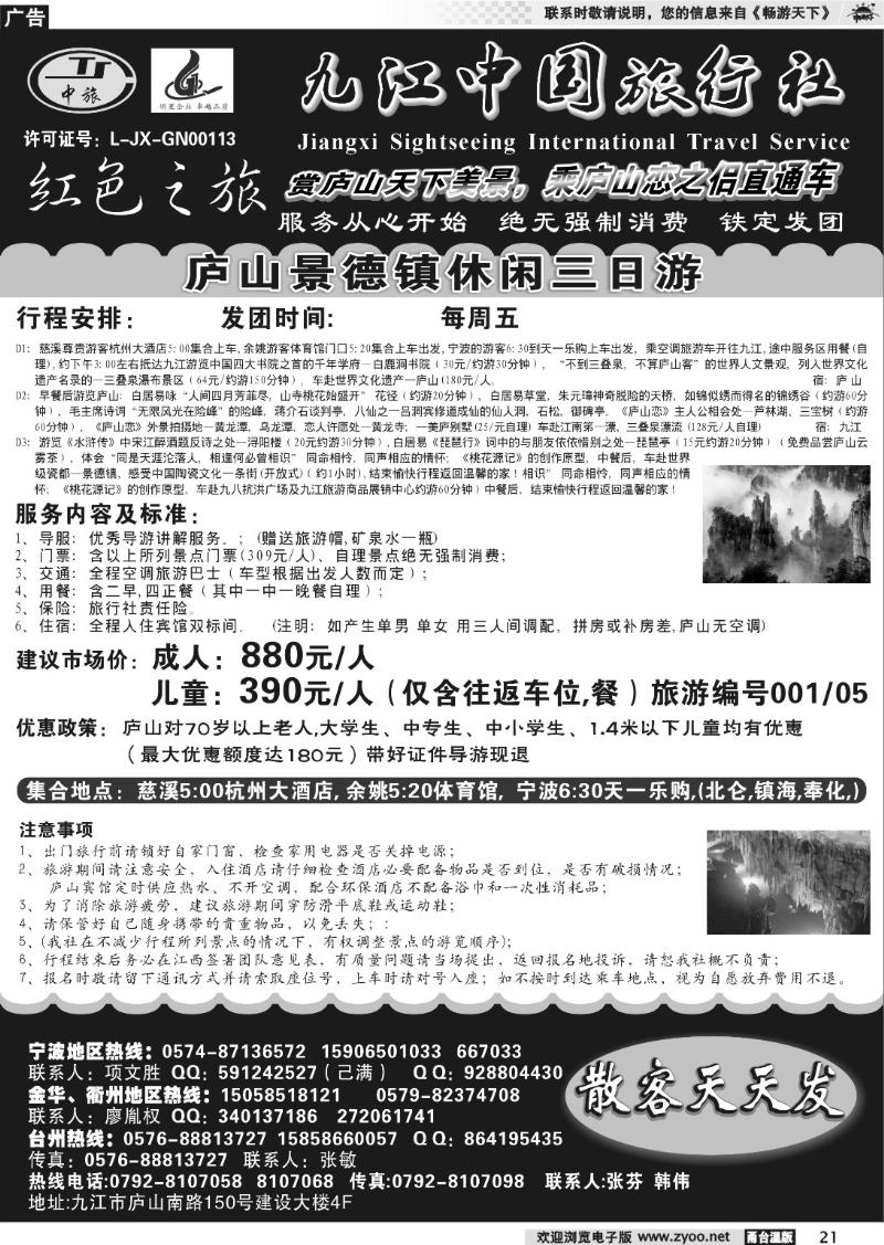 21 九江中国旅行社