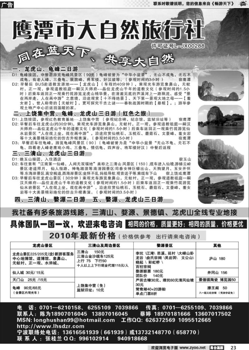 23 鹰潭大自然—三清山-龙虎山-婺源专线