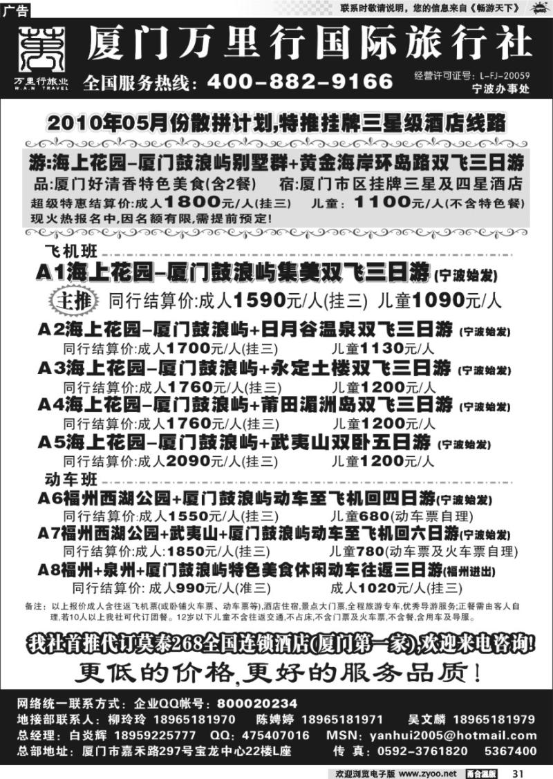 31 厦门万里行旅行社