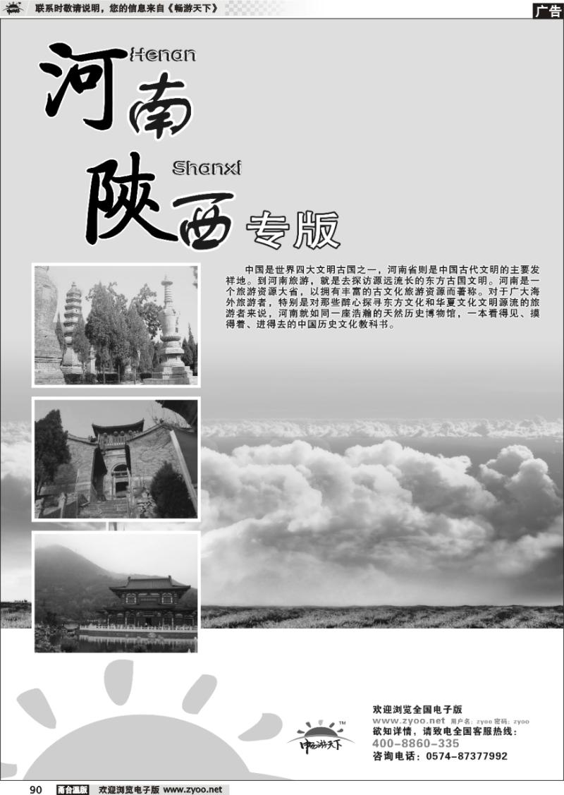 90  河南、陕西专版