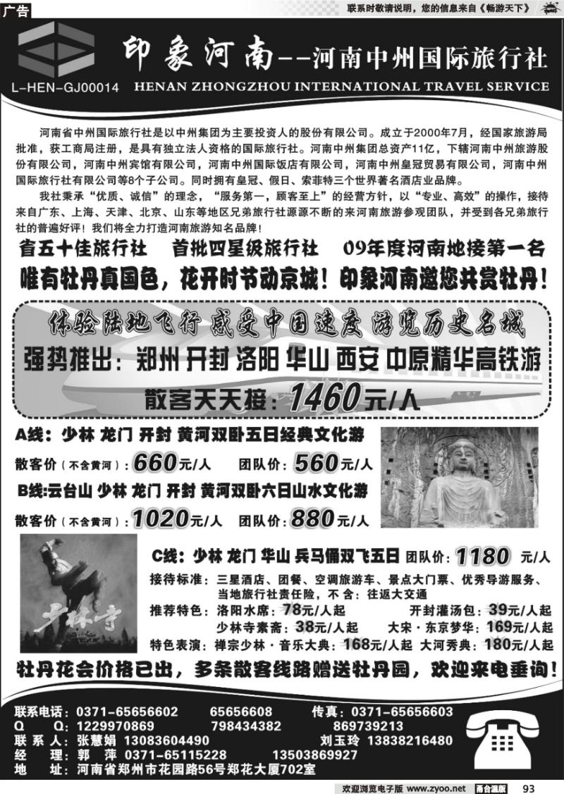 93  印象河南—河南中州国际旅行社—河南专业地接 