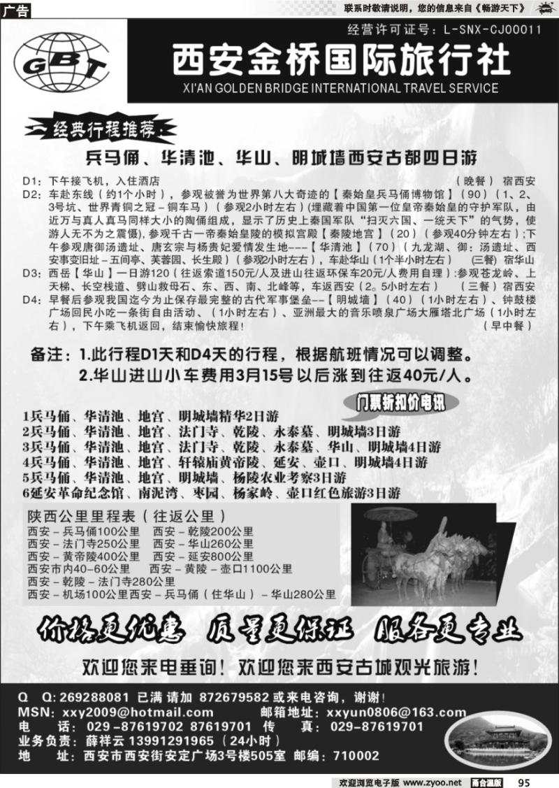 95  西安金桥国际旅行社
