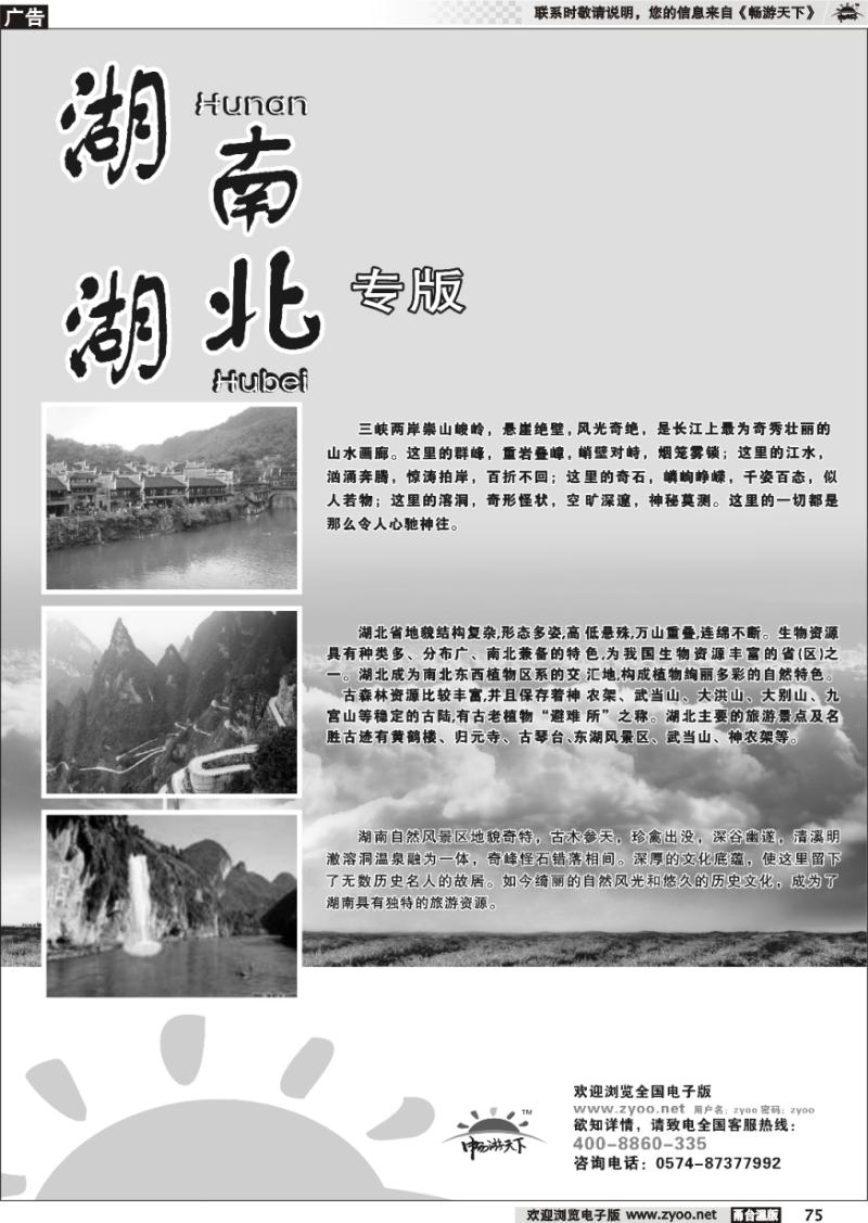75  湖南湖北专版