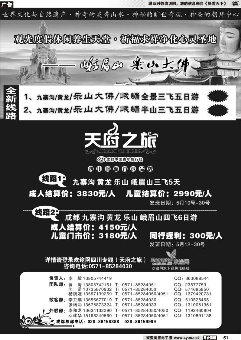 61  天府之旅