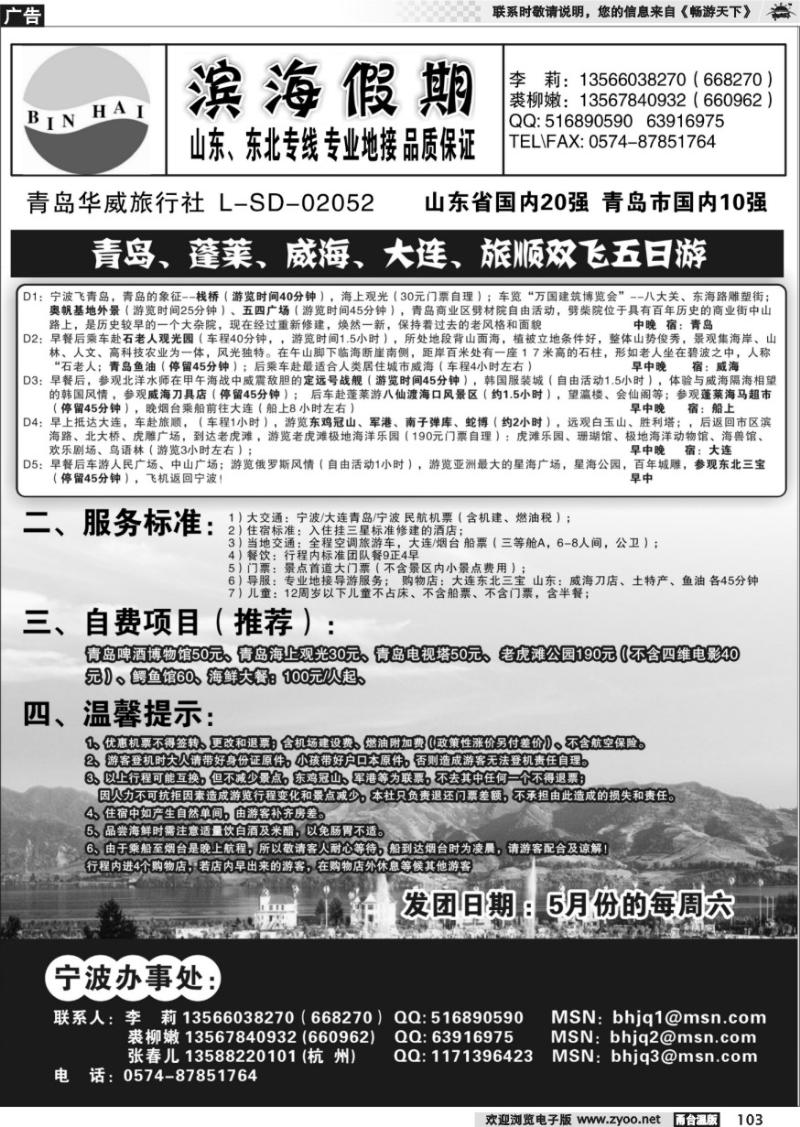 103 滨海假期.青岛大连东北专线
