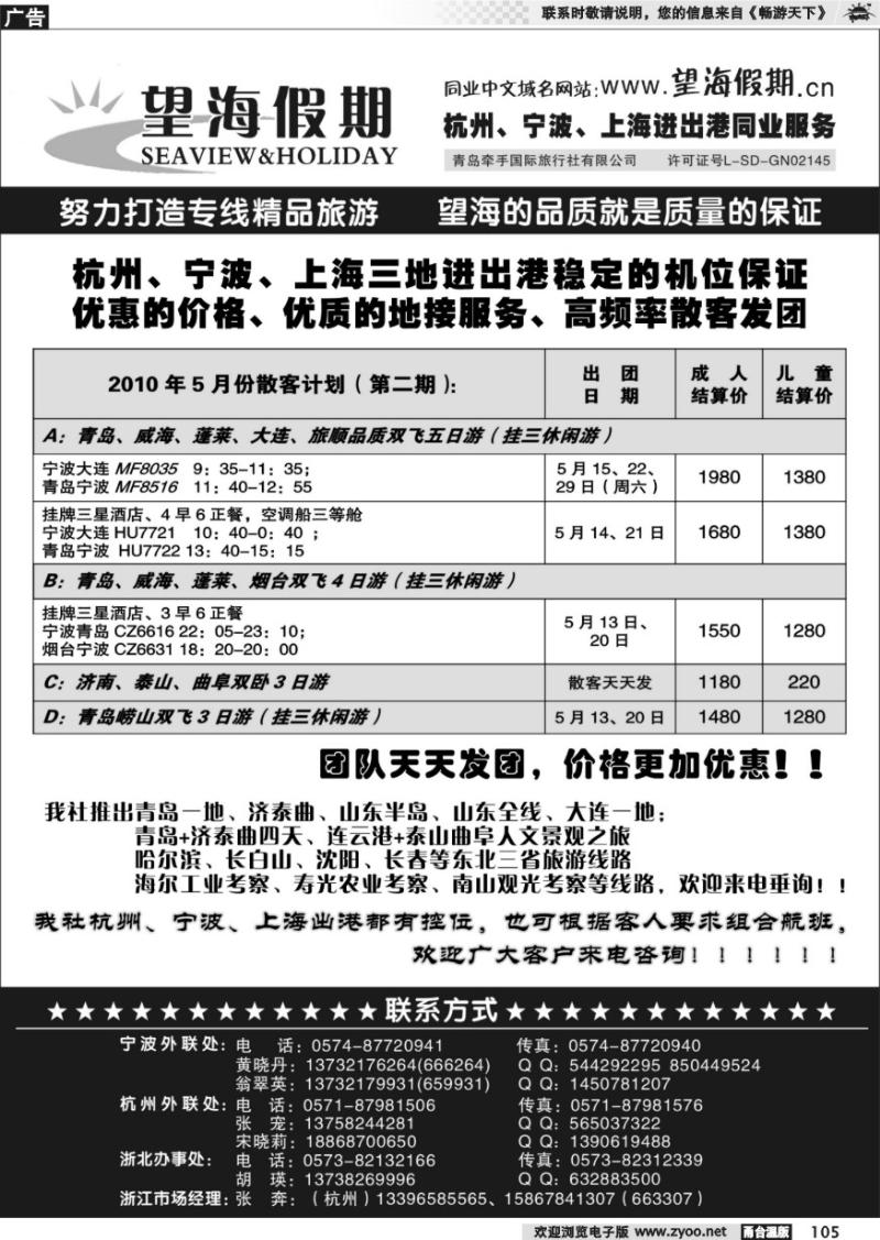 105 望海假期●青岛大连东北专线