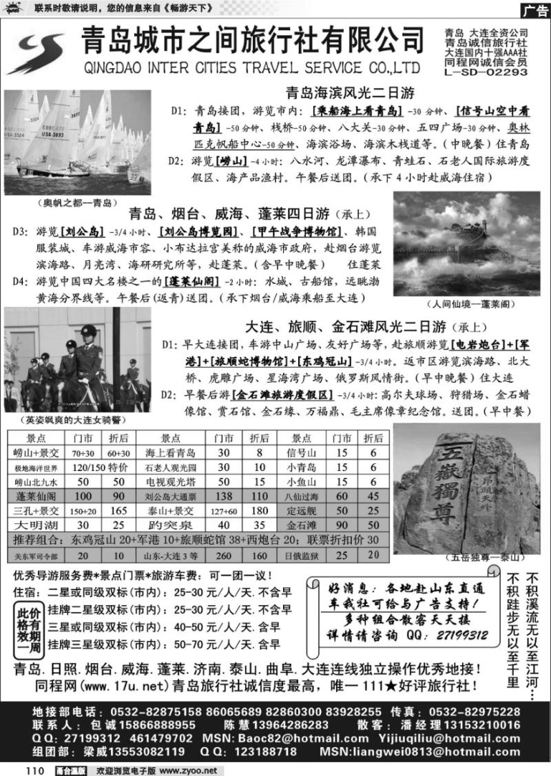 110 山东大连专线-青岛(大连)城市之间旅行社