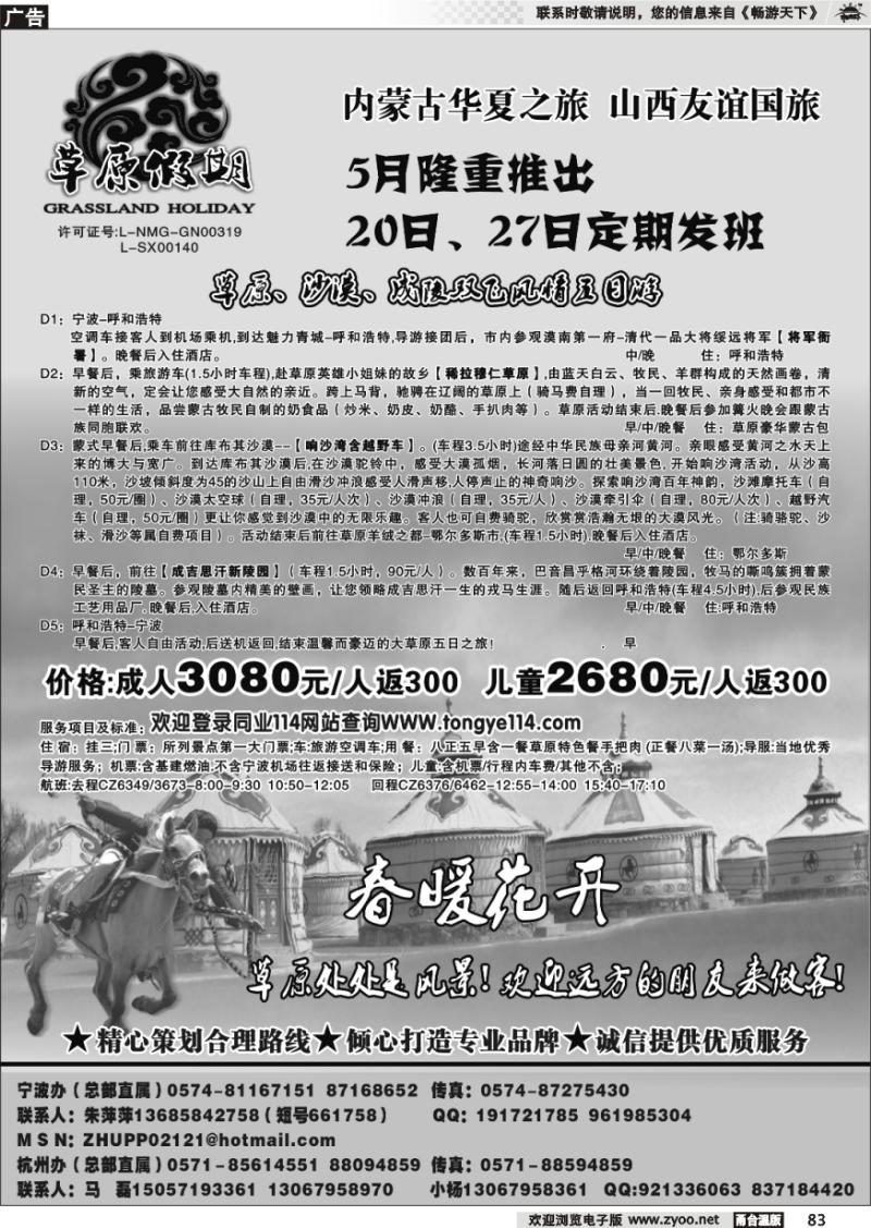 83  草原假期