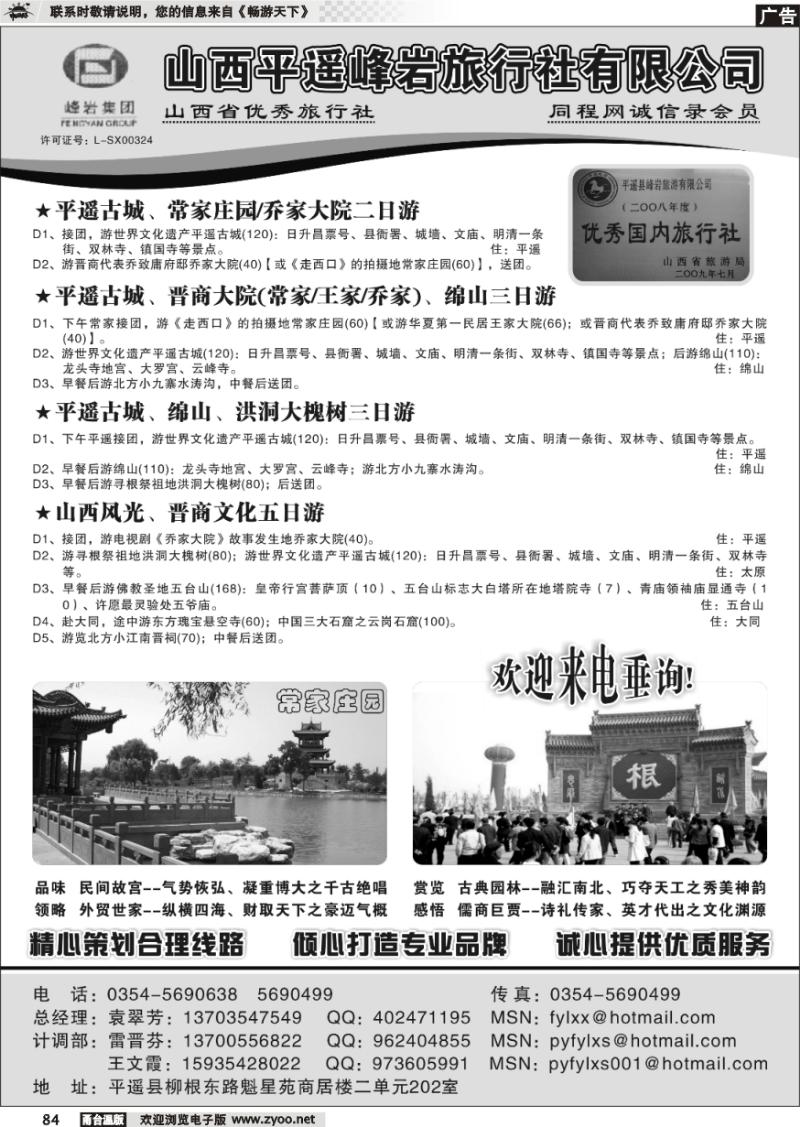 84  山西专业地接--平遥峰岩旅行社