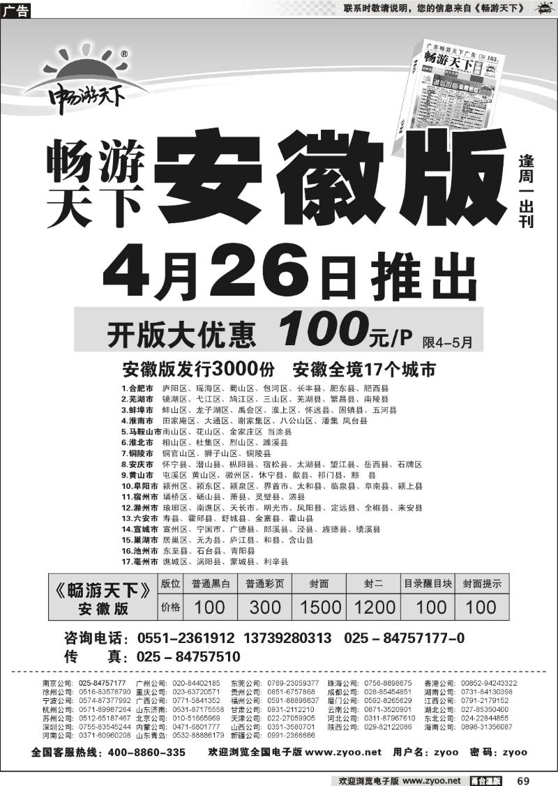 69  畅游天下安徽版