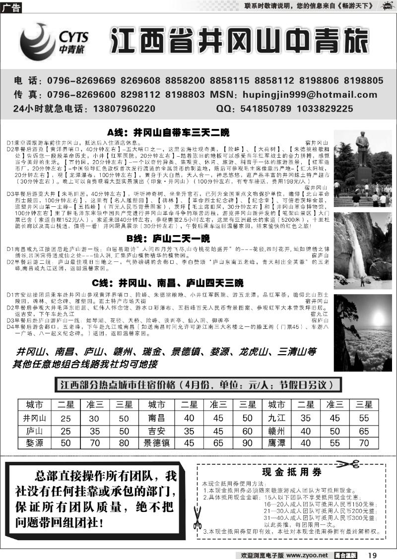 19  江西省井冈山中青旅