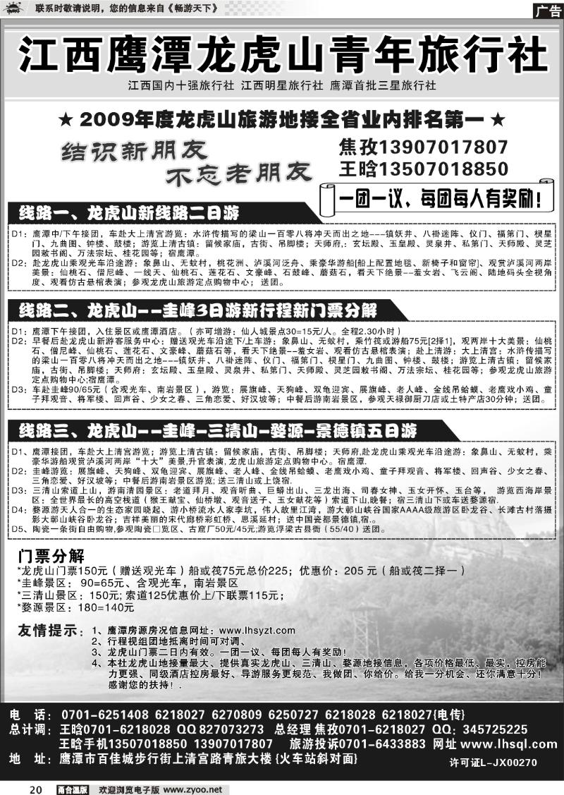 20  江西鹰潭龙虎山青年旅行社